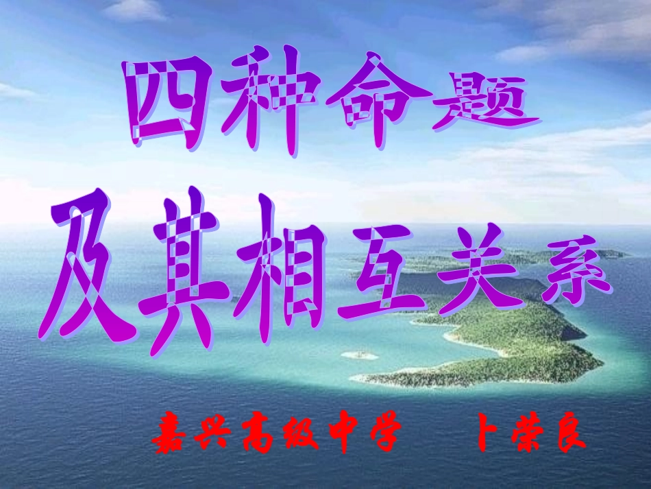 四种命题及其关系_第2页