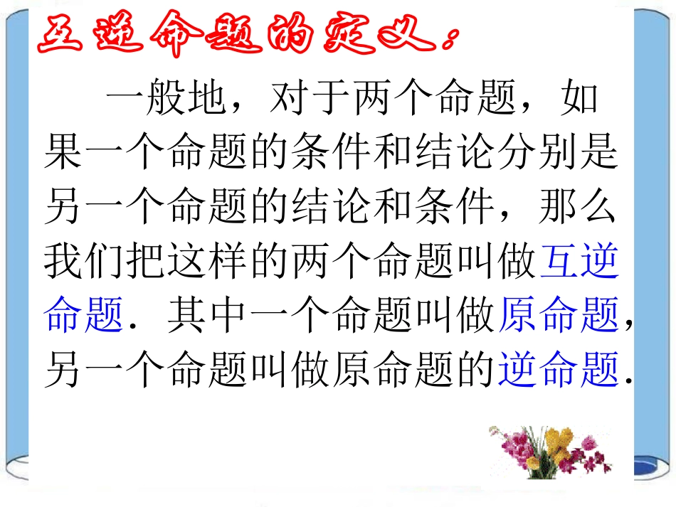 四种命题及其关系_第3页