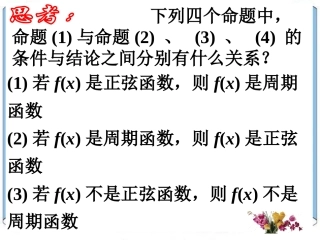 四种命题及其关系