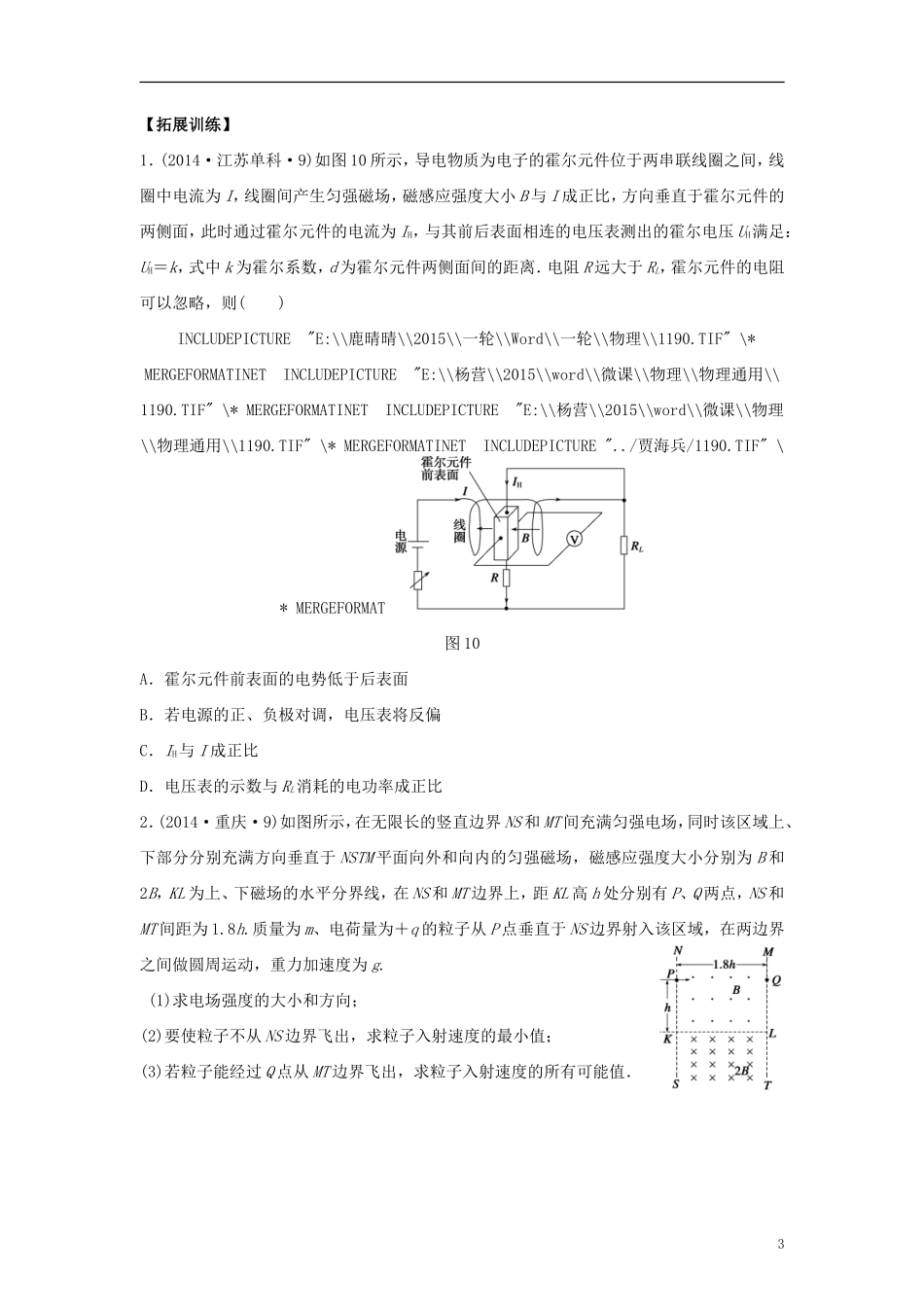 2016届高三物理一轮复习第8章第3课时带电粒子在复合场中的运动导学案无答案_第3页