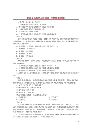 （通用版）2013届高三二轮复习 生物技术实践1测试题
