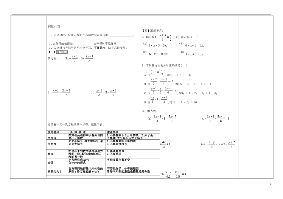 重庆市万州区塘坊初级中学七年级数学下册6.2.2解一元一次方程导学案1无答案新版华东师大版_第2页