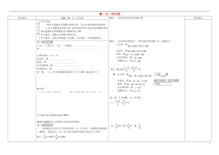 重庆市万州区塘坊初级中学七年级数学下册6.2.2解一元一次方程导学案1无答案新版华东师大版
