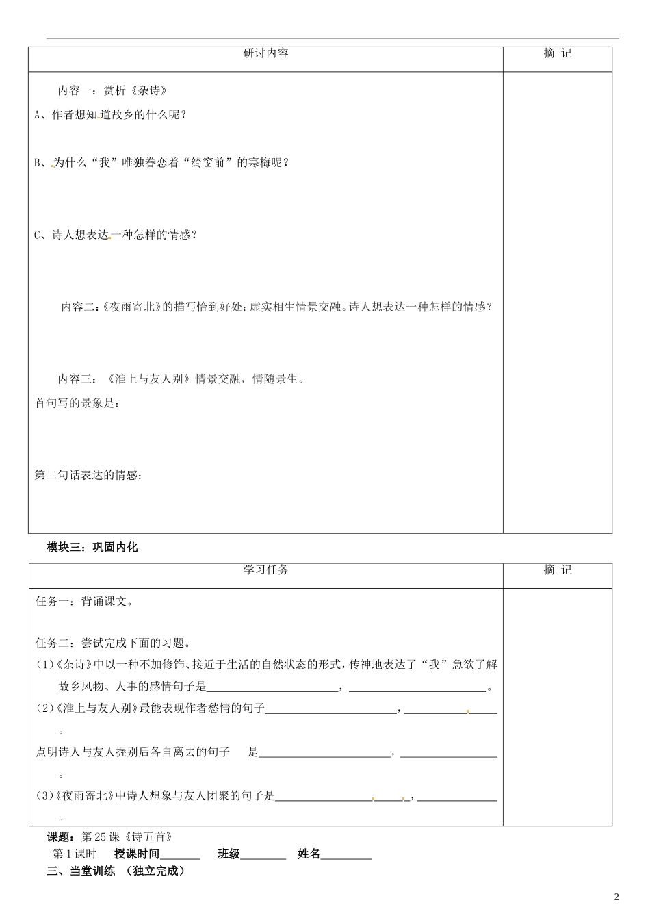 广东省河源中国教育学会中英文实验学校2015_2016学年七年级语文上册第25课诗五首讲学稿1无答案语文版_第2页