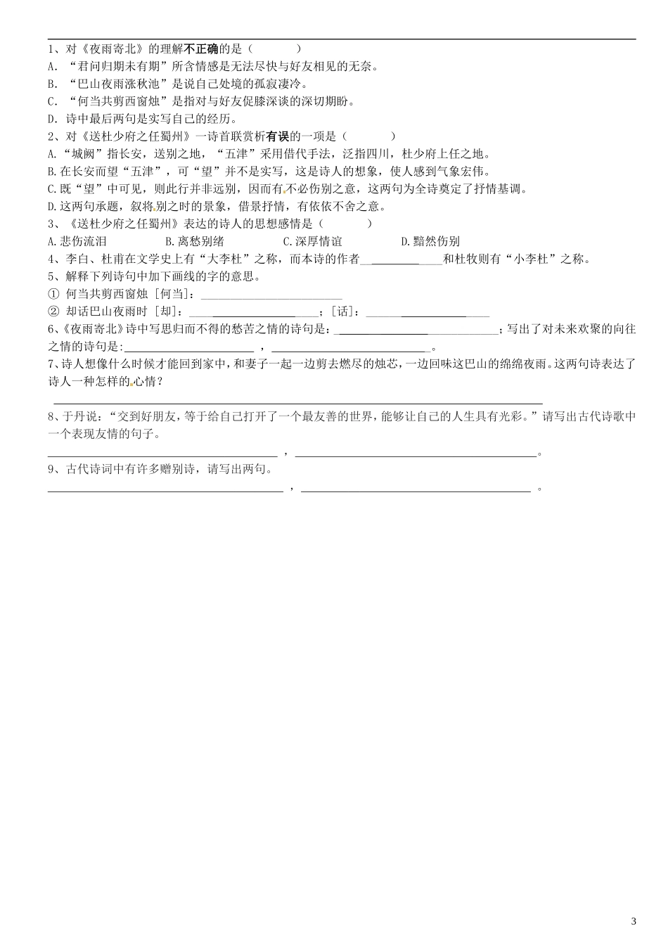 广东省河源中国教育学会中英文实验学校2015_2016学年七年级语文上册第25课诗五首讲学稿1无答案语文版_第3页