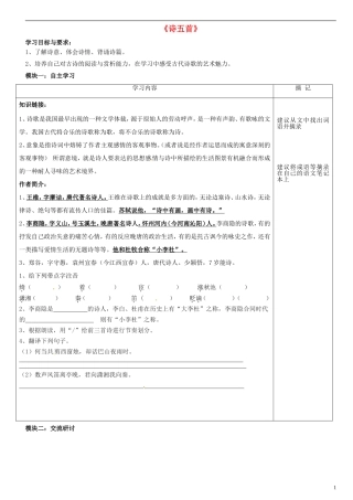 广东省河源中国教育学会中英文实验学校2015_2016学年七年级语文上册第25课诗五首讲学稿1无答案语文版