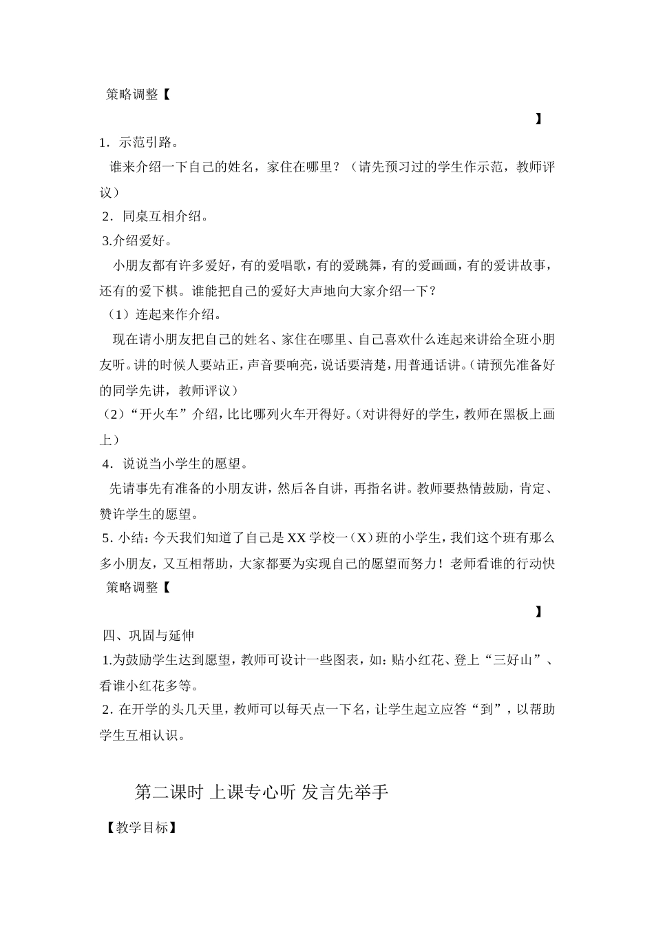人教版小学一年级《入学教育》教学设计(1)_第2页