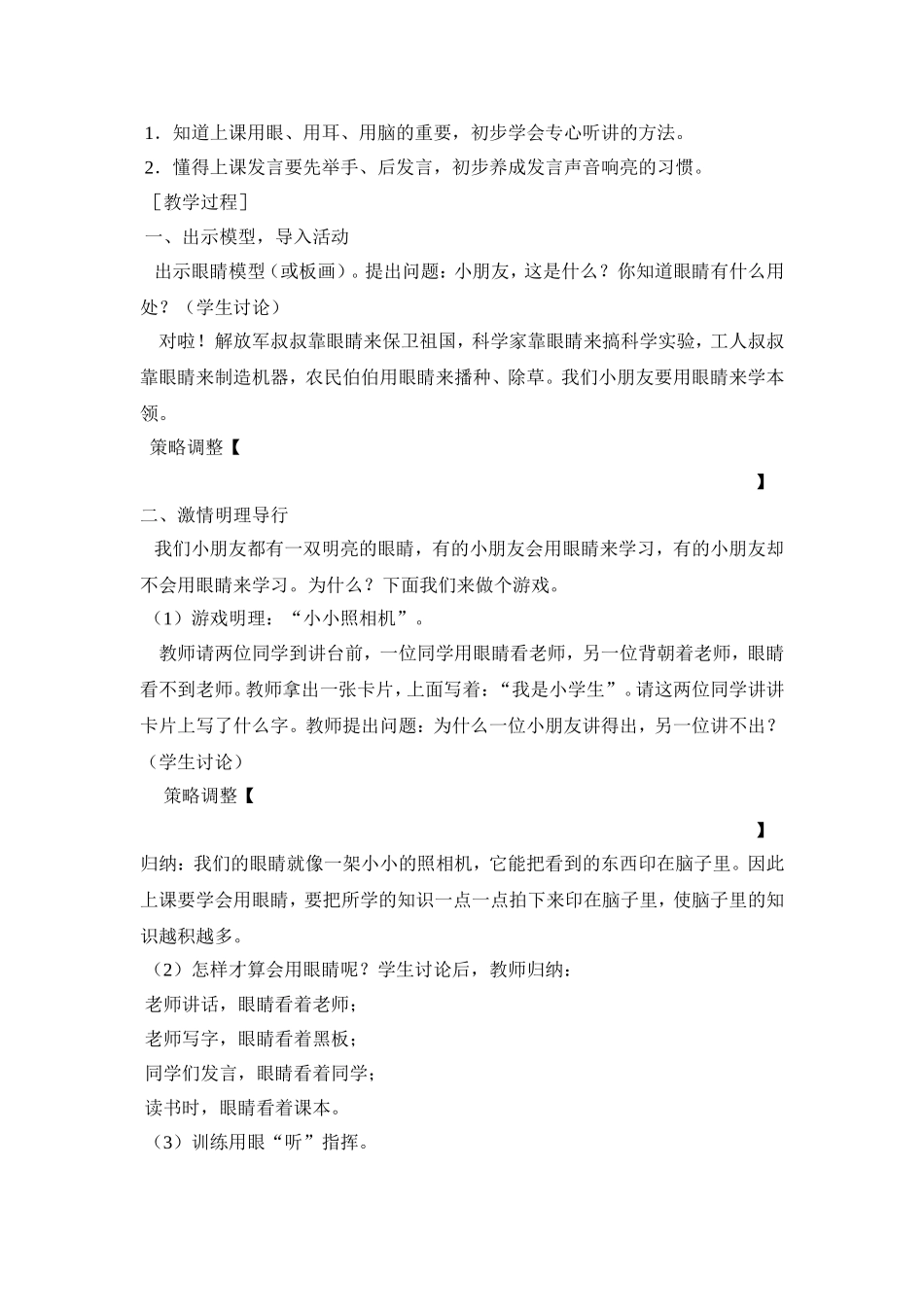 人教版小学一年级《入学教育》教学设计(1)_第3页