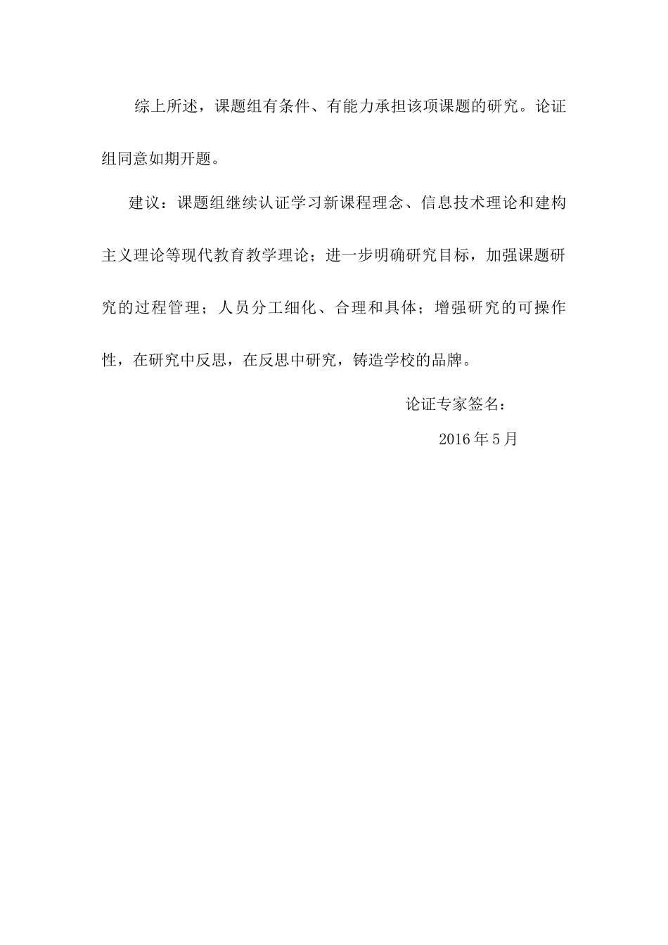 让音乐介入古诗词教学开题意见_第2页