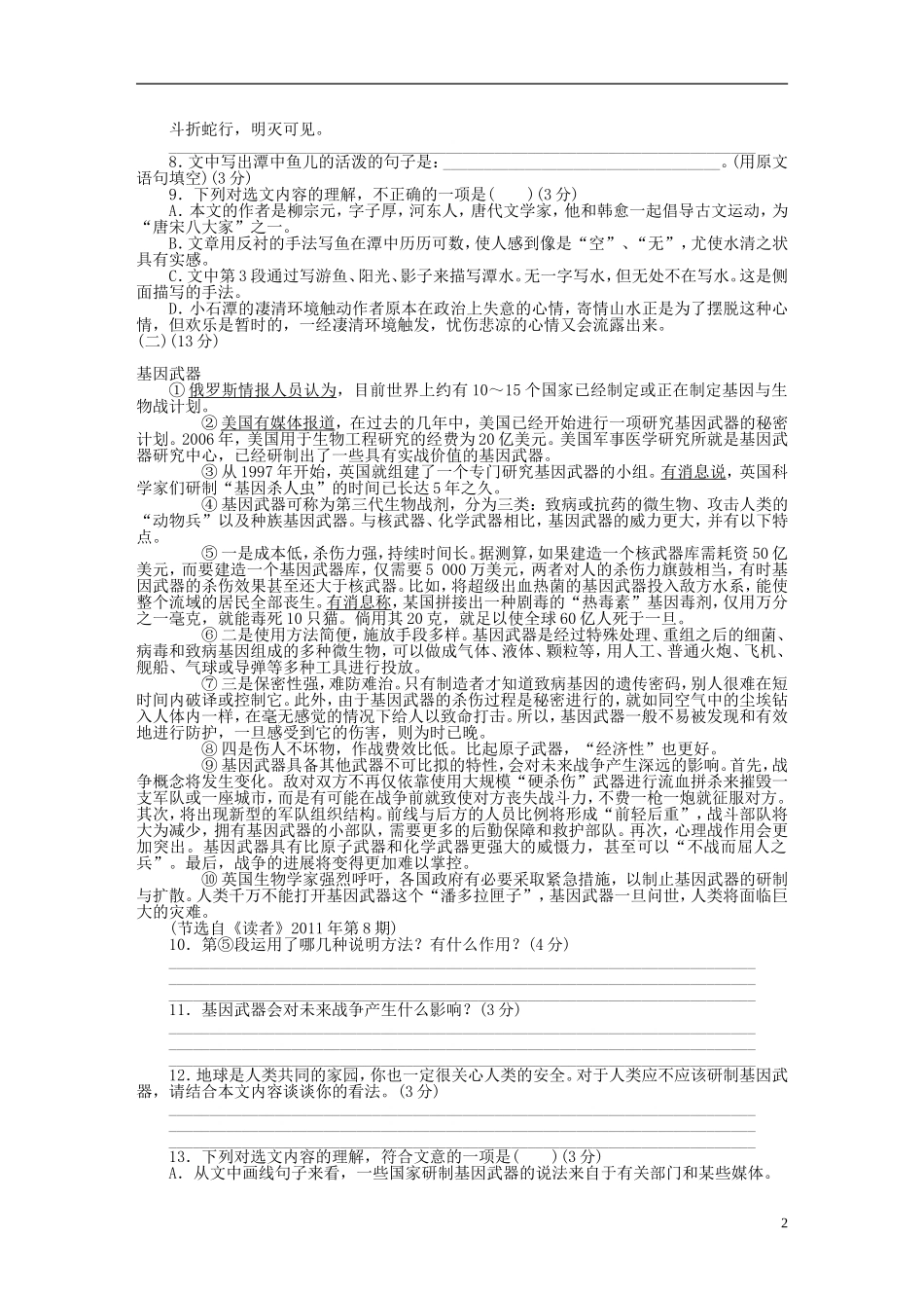 2011-2012学年度九年级语文第二学期阶段质量检测试卷（实验班卷）（无答案）  新人教版_第2页