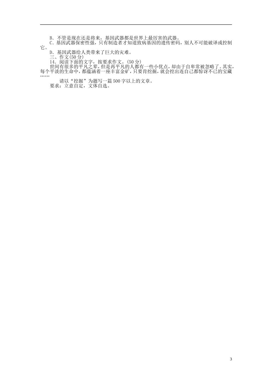 2011-2012学年度九年级语文第二学期阶段质量检测试卷（实验班卷）（无答案）  新人教版_第3页