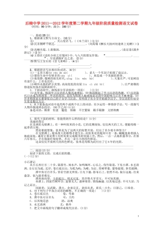 2011-2012学年度九年级语文第二学期阶段质量检测试卷（实验班卷）（无答案）  新人教版