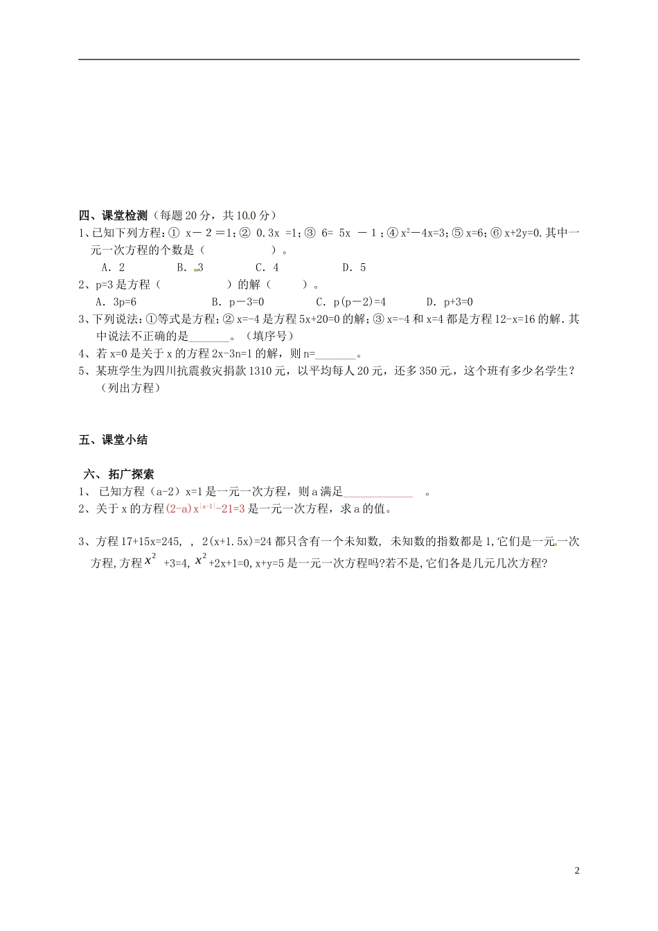 山东省无棣县第一实验学校七年级数学上册3.1.1一元一次方程导学案2无答案新版新人教版_第2页