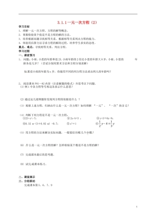 山东省无棣县第一实验学校七年级数学上册3.1.1一元一次方程导学案2无答案新版新人教版