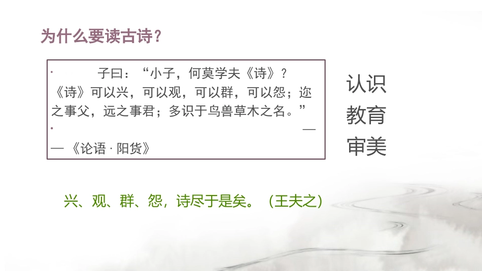 古典诗歌教学的价值追求_第2页