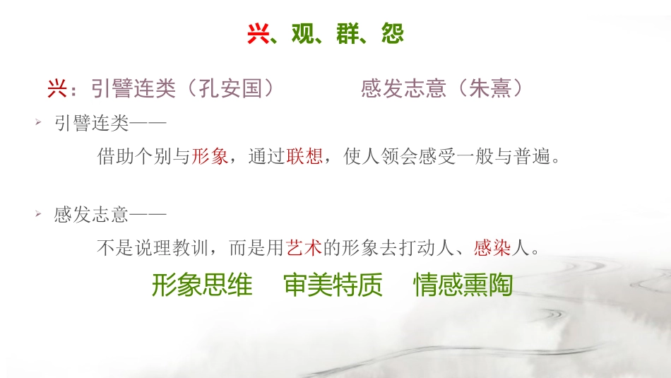 古典诗歌教学的价值追求_第3页