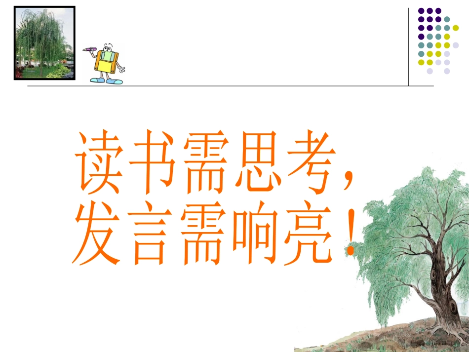 《青海高原一株柳》课件1_第1页