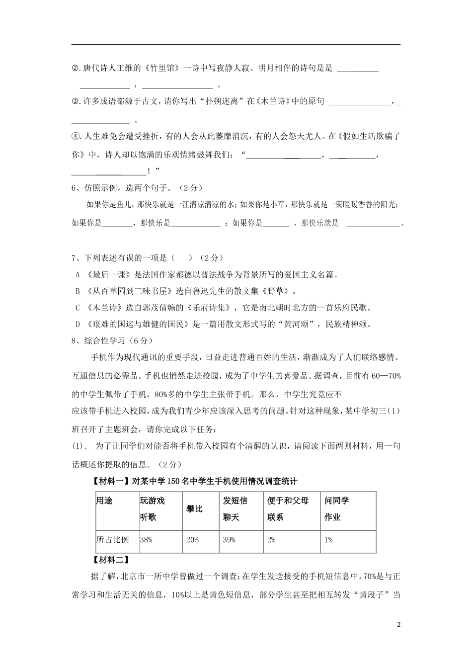 浙江省宁波地区2012-2013学年七年级语文第二学期教学质量检测(一)试卷 新人教版_第2页