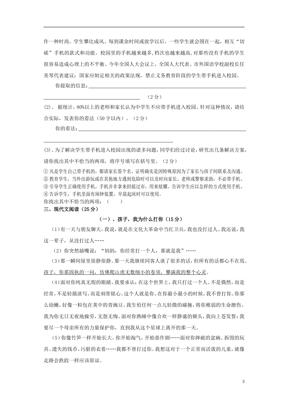 浙江省宁波地区2012-2013学年七年级语文第二学期教学质量检测(一)试卷 新人教版_第3页