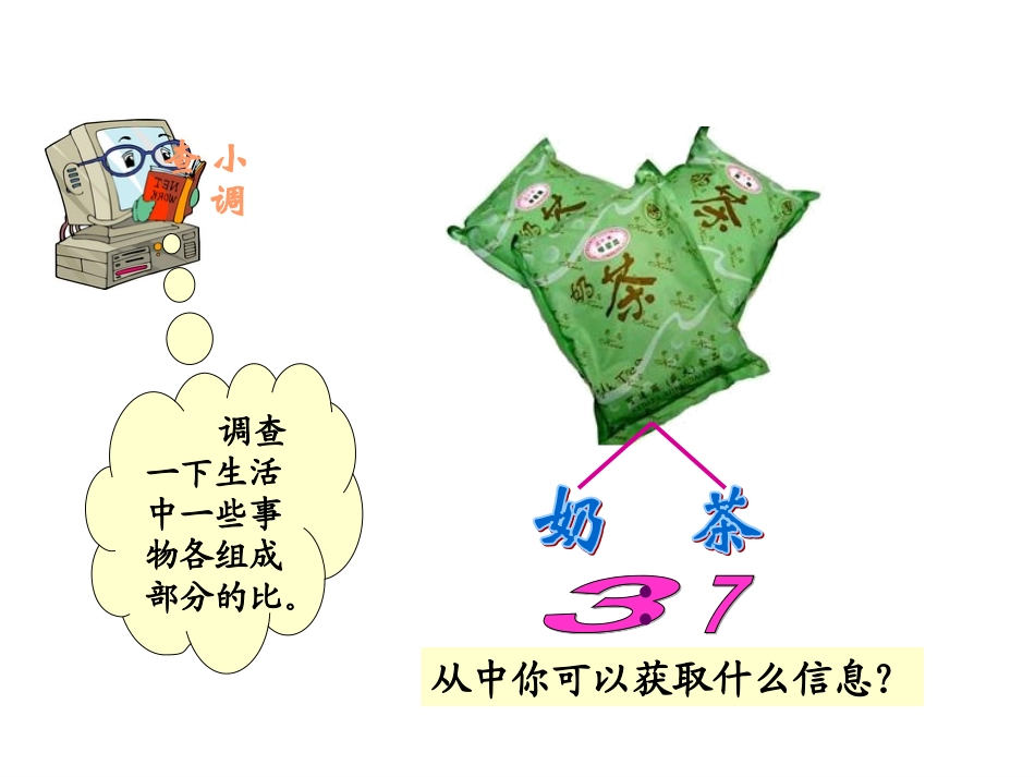 北师大版小学六年级数学上册比的应用优质课课件PPT_第2页