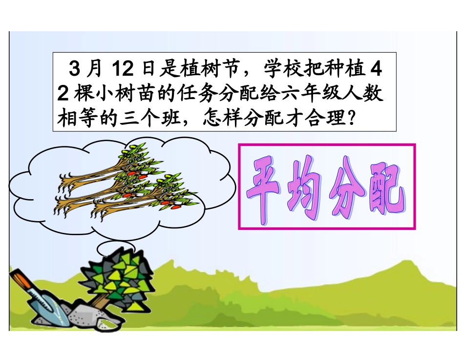 北师大版小学六年级数学上册比的应用优质课课件PPT_第3页