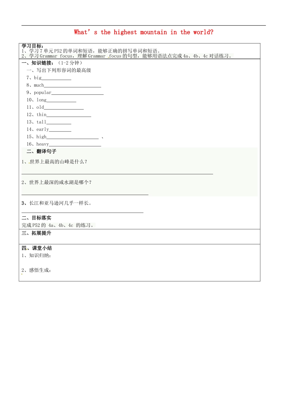 山东省长清区双泉中学八年级英语下册Unit7What’sthehighestmountainintheworldLesson3导学案无答案新版人教新目标版_第1页