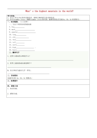 山东省长清区双泉中学八年级英语下册Unit7What’sthehighestmountainintheworldLesson3导学案无答案新版人教新目标版