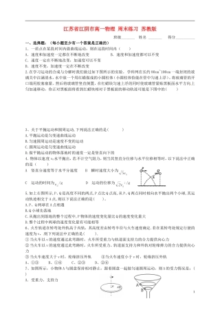 江苏省江阴市高一物理 周末练习 苏教版