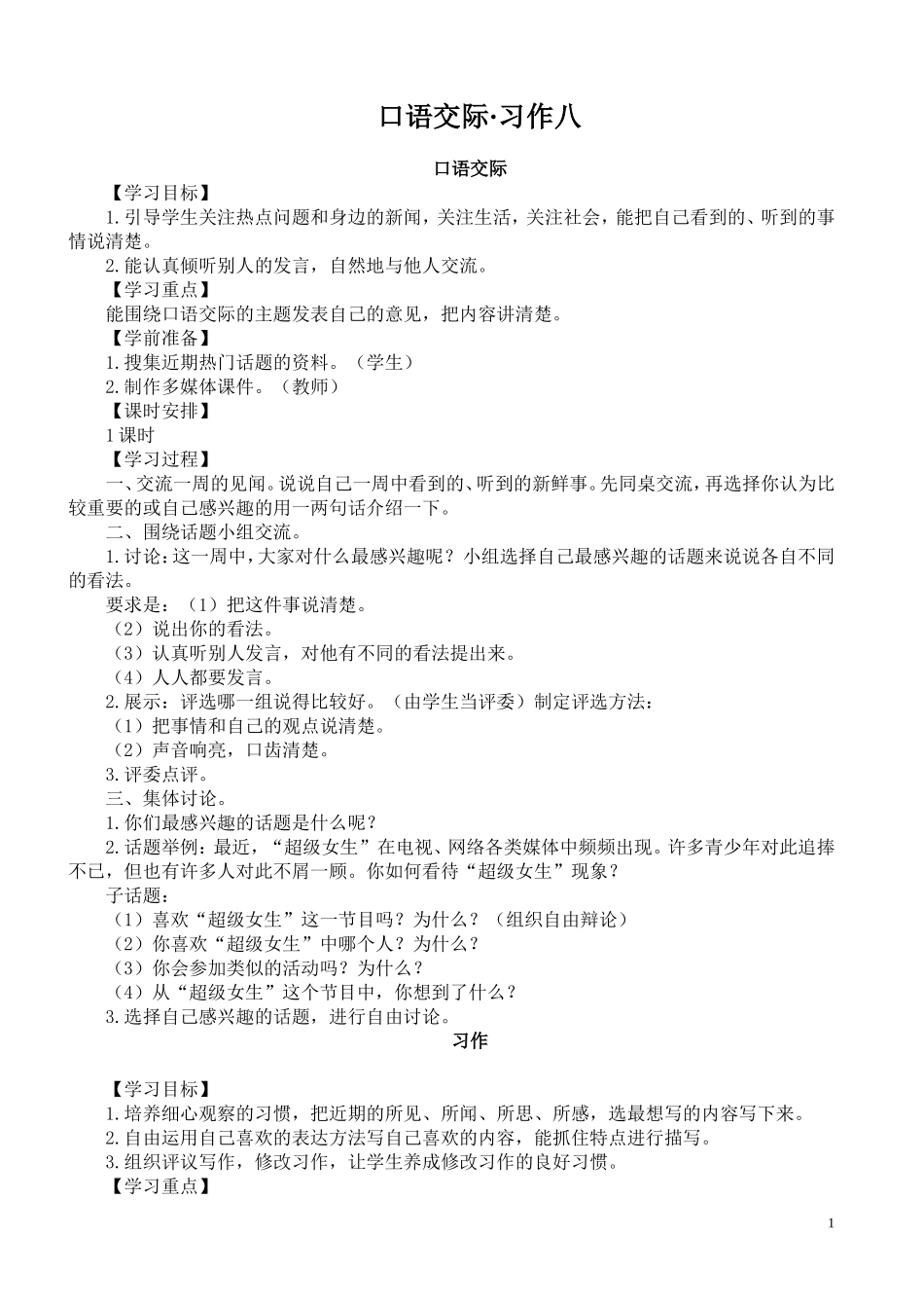 口语交际·习作八_第1页