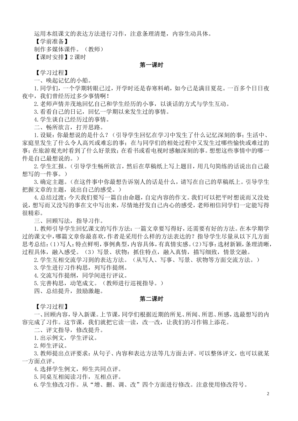 口语交际·习作八_第2页