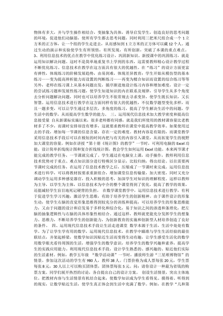 信息技术如何助力教学_第2页