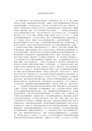 信息技术如何助力教学