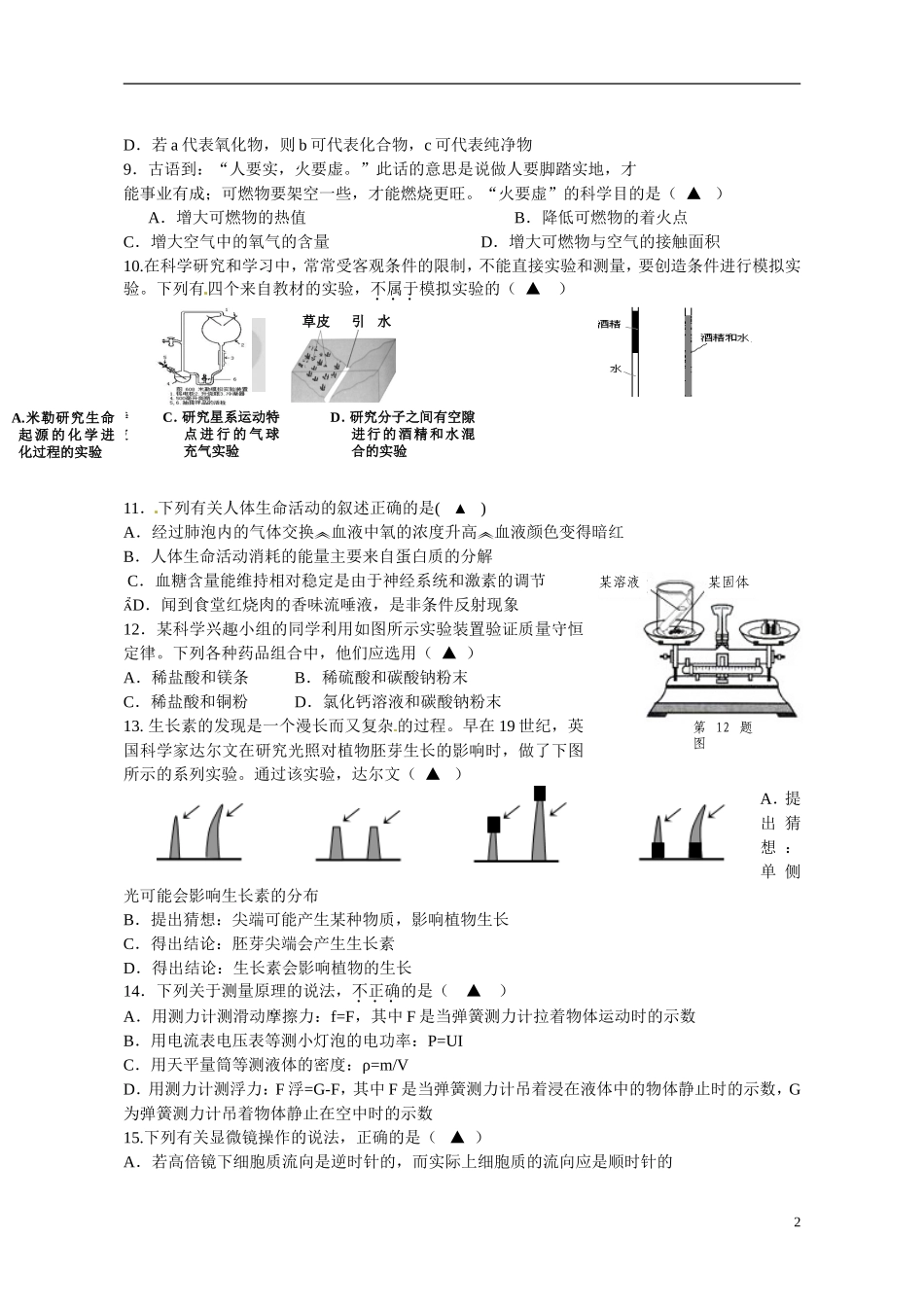 浙江省义乌市2013届九年级科学3月月考试题（无答案）_第2页