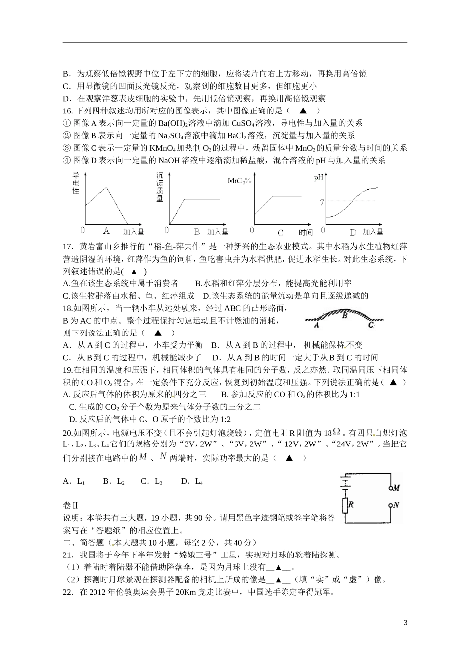 浙江省义乌市2013届九年级科学3月月考试题（无答案）_第3页