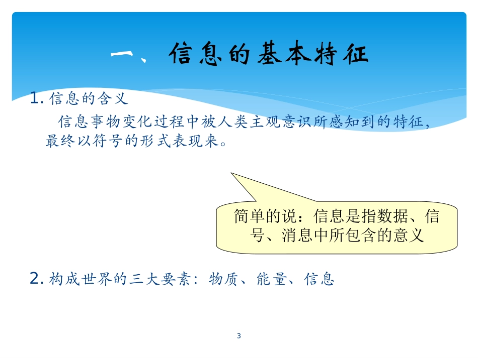 第一单元走进信息世界_第3页