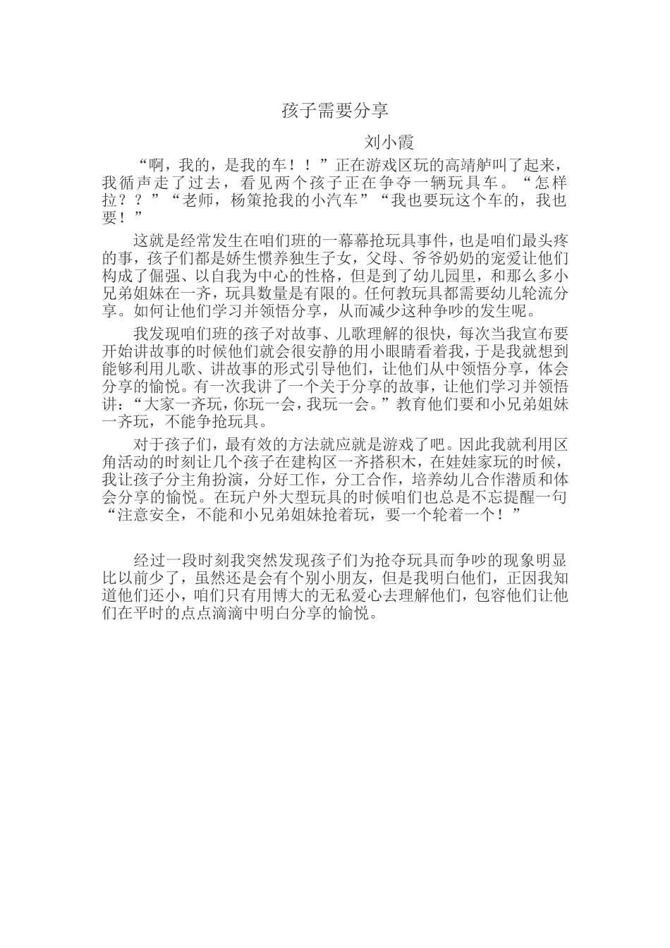 孩子需要分享_第1页