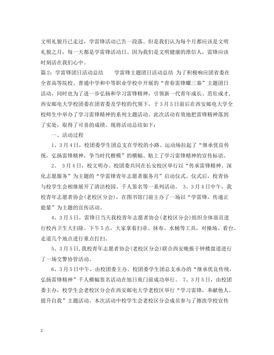 学雷锋主题团日活动总结范文_第2页