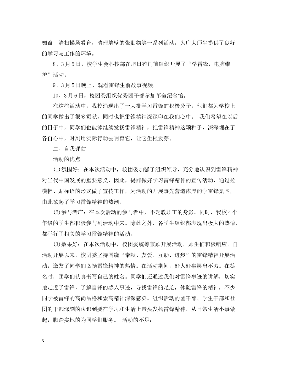学雷锋主题团日活动总结范文_第3页