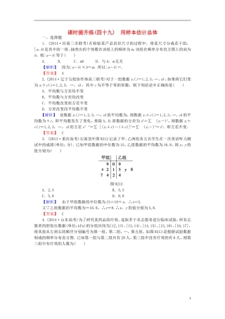高考总动员2016届高考数学大一轮复习第9章第2节用样本估计总体课时提升练文新人教版