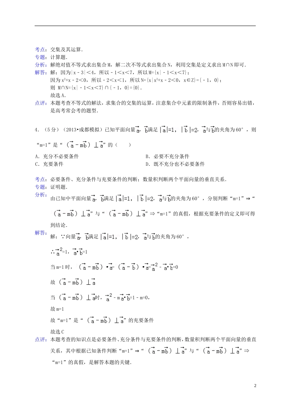 四川省自贡市2013届高考数学一模试题理_第2页