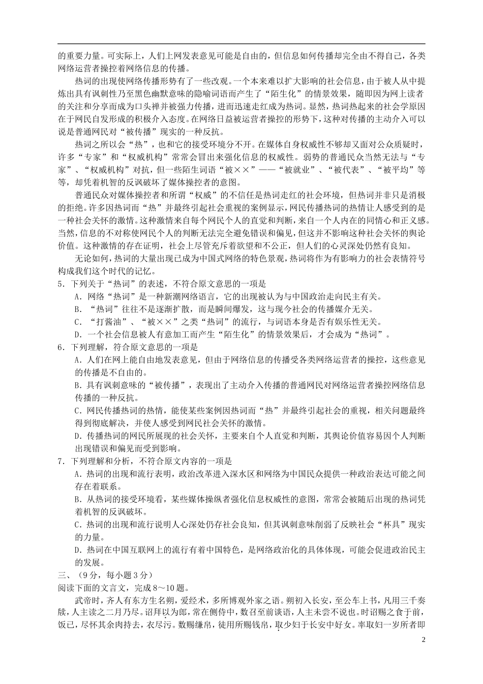 2016届高三语文上学期阶段测试试题精选5_第2页