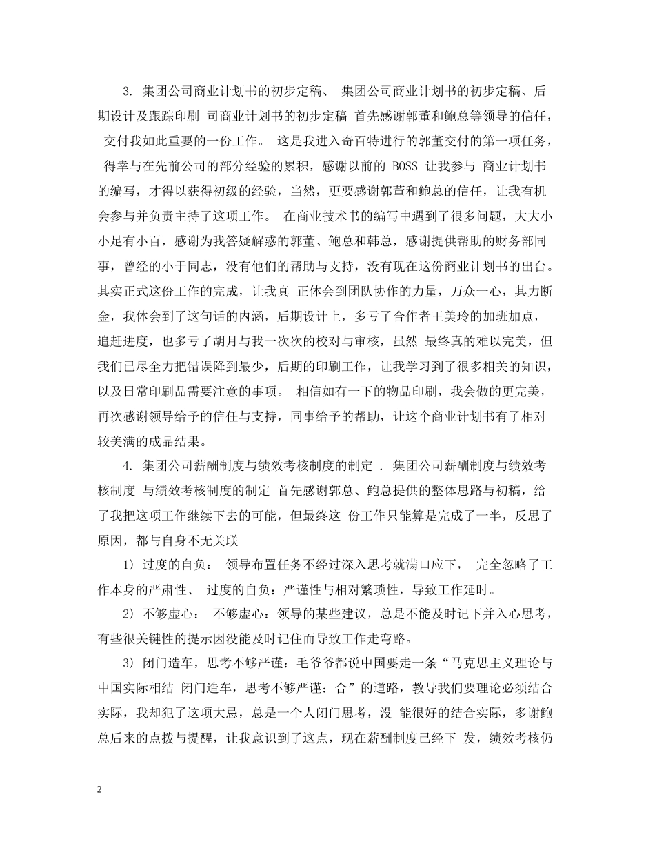 总经理助理试用期总结_第2页