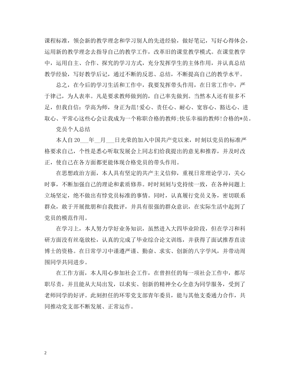 2020年党员个人的工作总结_第2页