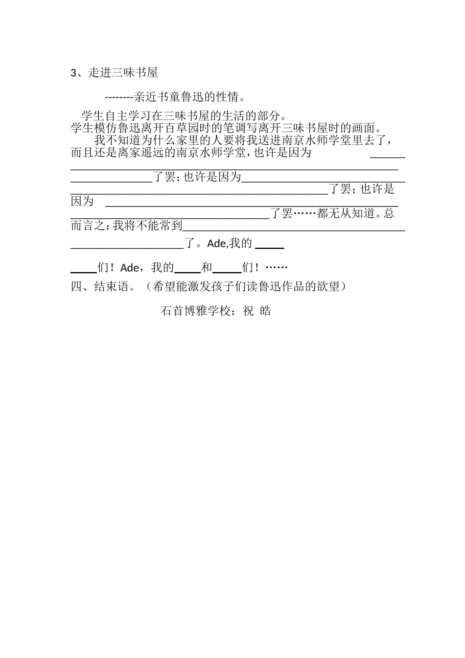 从百草园到三味书屋简案_第2页