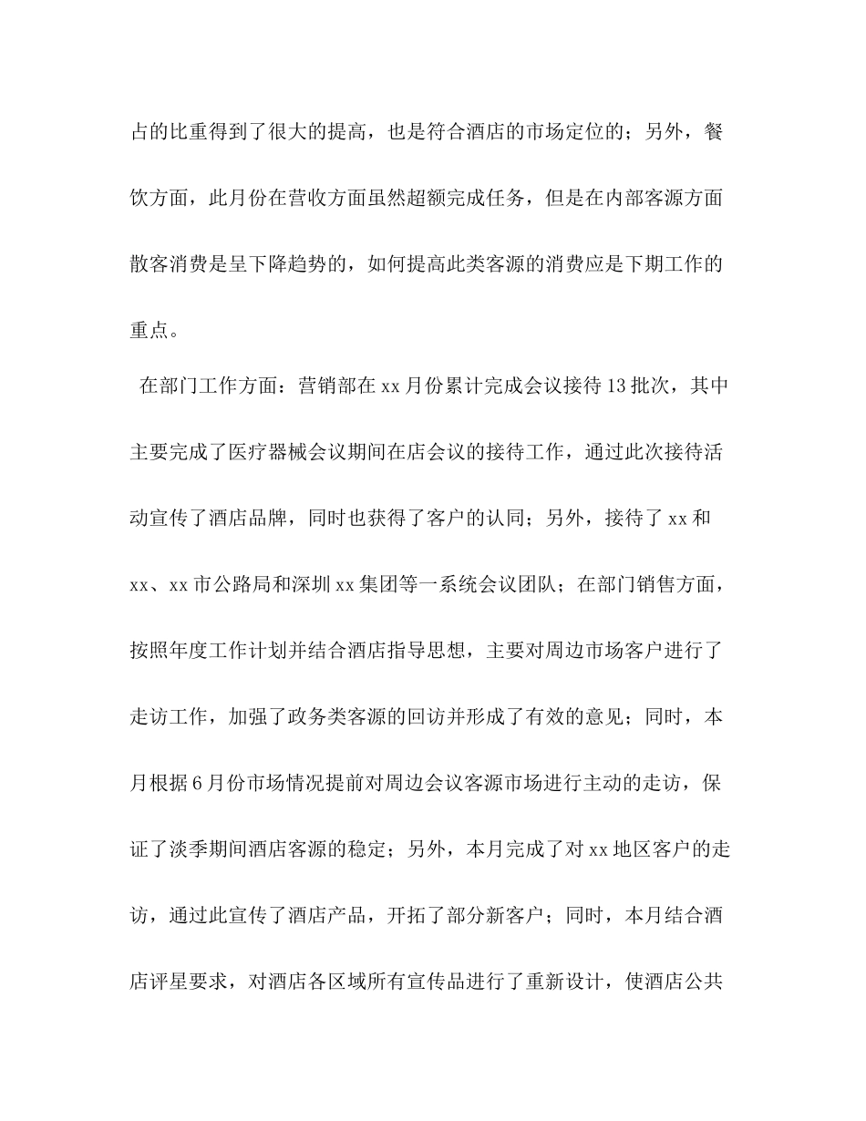 2020年工作总结年酒店营销工作总结汇编_第2页