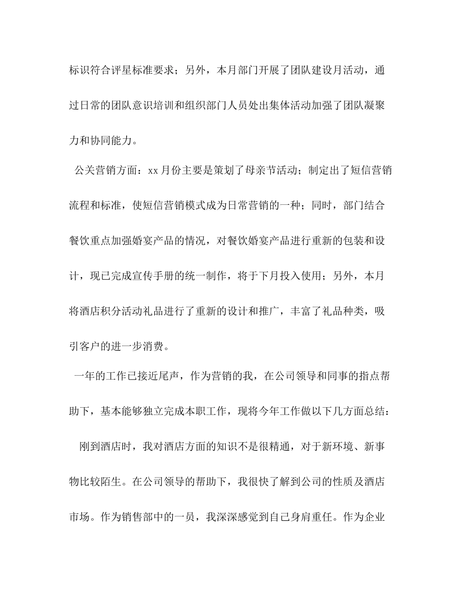 2020年工作总结年酒店营销工作总结汇编_第3页