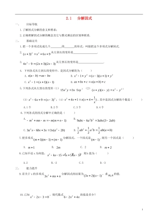 八年级数学下册 2.1  分解因式同步练习集 北师大版