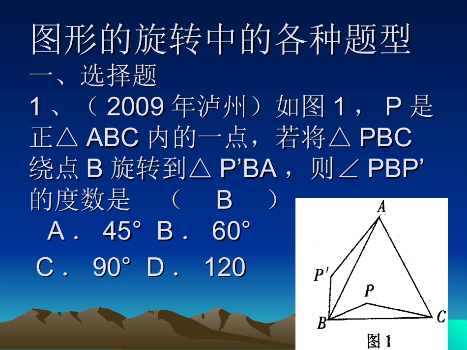 图形的旋转章测试答案第九课时_第2页
