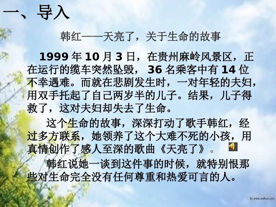 热爱生命陈学新_第2页