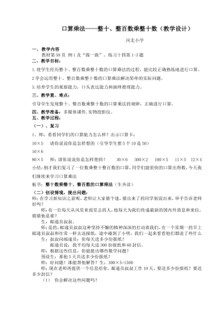 口算乘法----整十、整百数乘整十数(教学设计)